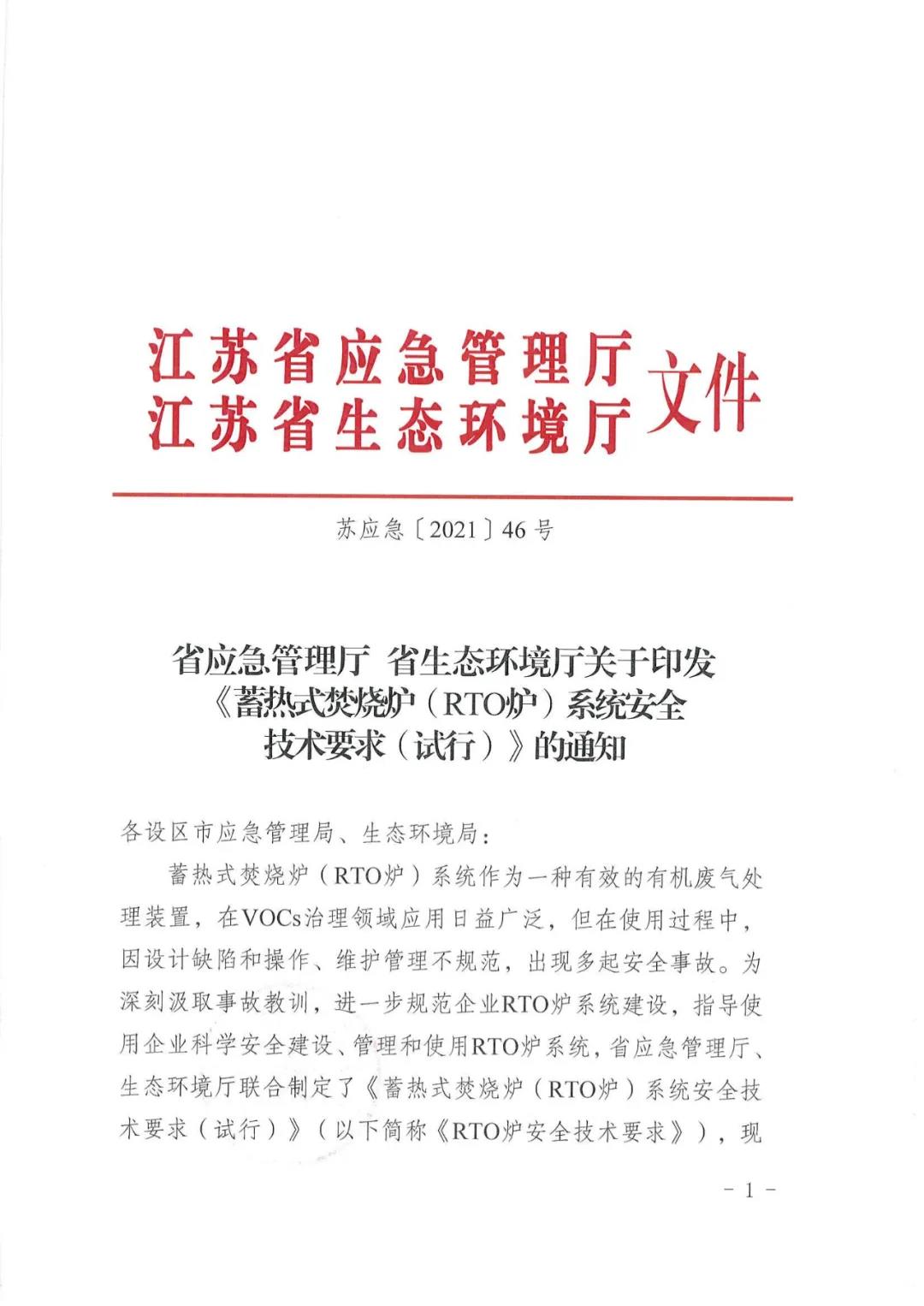 蓄熱式焚燒爐RTO爐系統(tǒng)安全技術要求 蓄熱式焚燒爐RTO爐系統(tǒng)安全技術要求